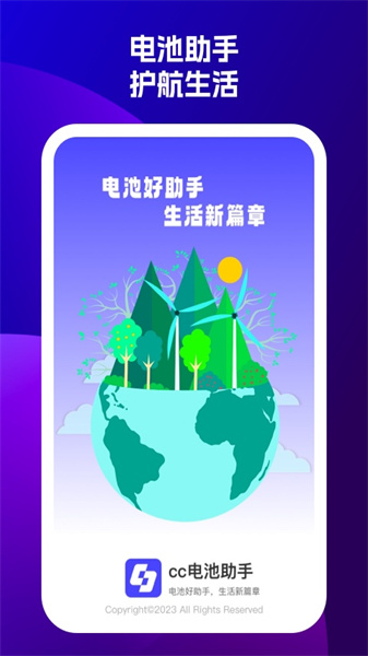 cc电池助手无广告版(2)