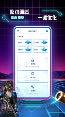 画质修改助手免费原版图2