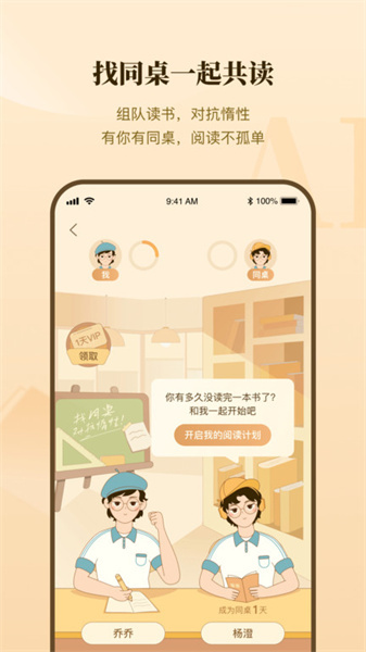 有书共读免费原版图2
