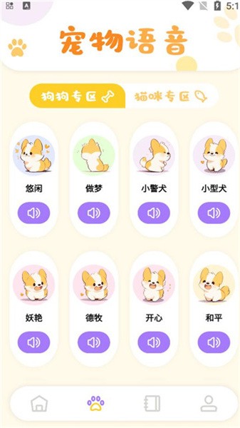 猫咪聊天翻译器安卓直装版图3