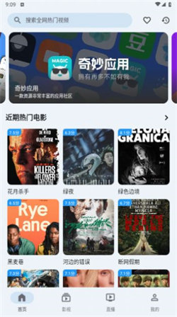 奇妙影视安卓直装版(2)