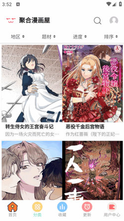 聚合漫画屋原版