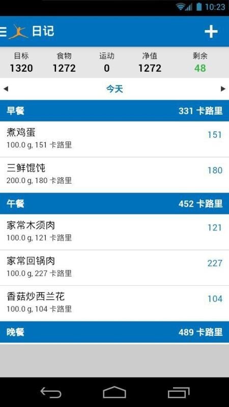 MyFitnessPal免费版图2