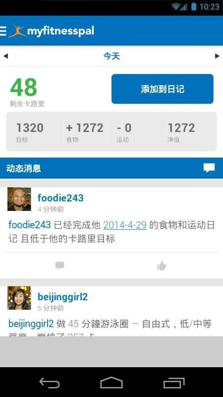 MyFitnessPal免费版图3