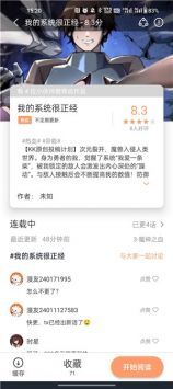 喵趣漫画本手机免费版图3