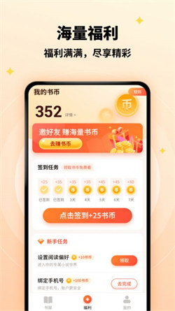 萤火小说手机免费版
