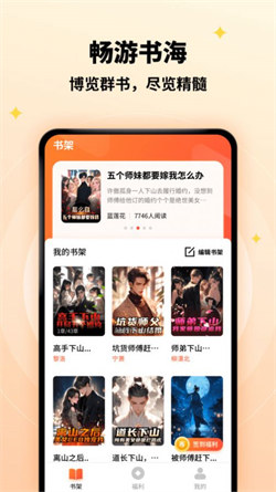 萤火小说手机免费版