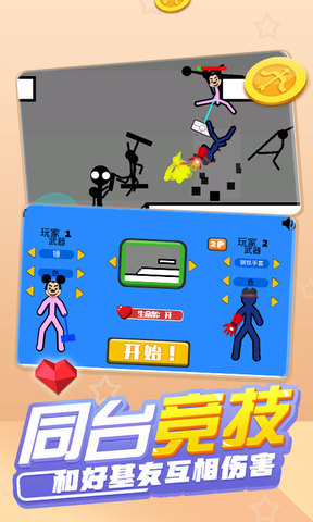 火柴人混战手机最新版图1