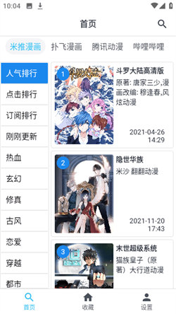 肉肉漫画官方正版图4