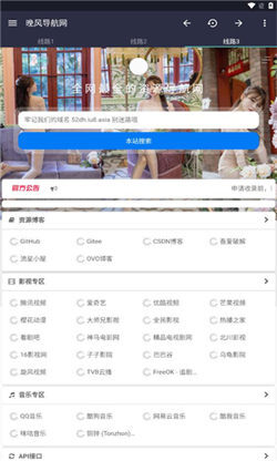 晚风导航手机最新版图4