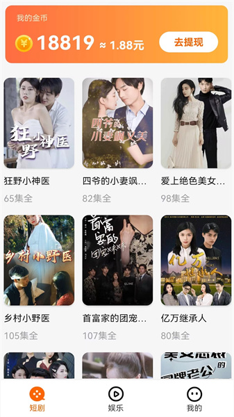 短剧刷刷安卓免费版(4)