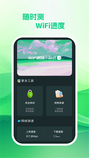 享遍wifi免费版图1