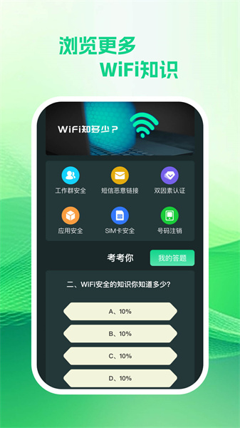 享遍wifi免费版图2