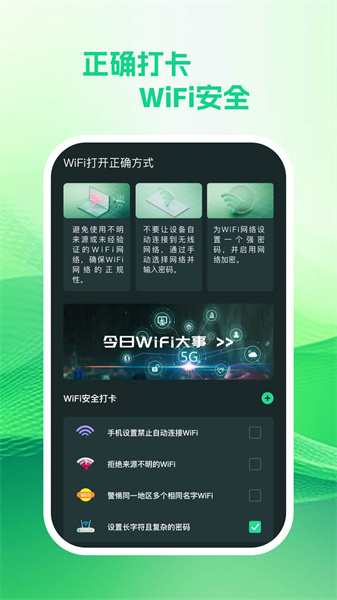 享遍wifi免费版图4