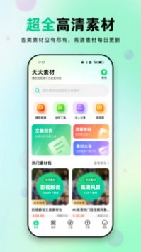 天天素材手机最新版图1