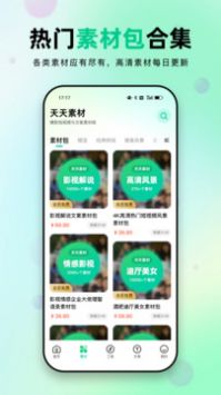 天天素材手机最新版图4