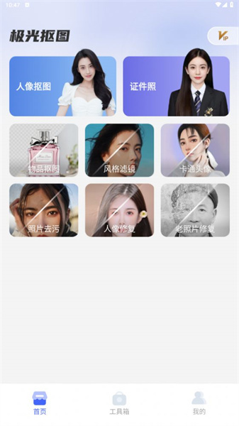 极光抠图最新版图4