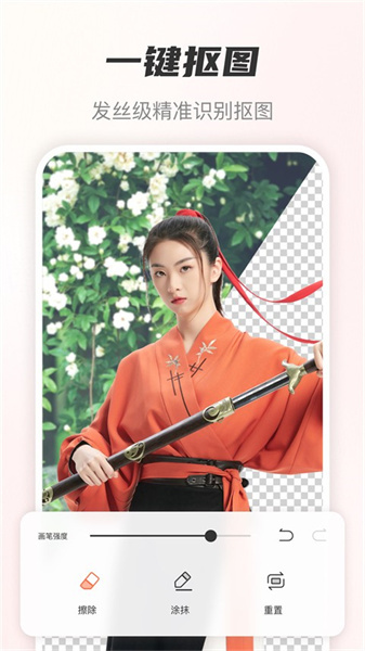 风云抠图官方版图1