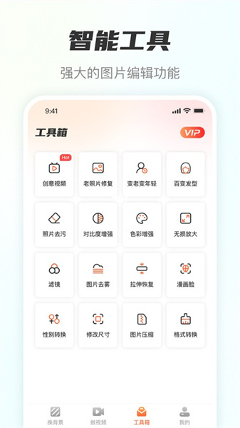 风云抠图官方版图3