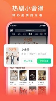 爱奇艺小说最新版图2