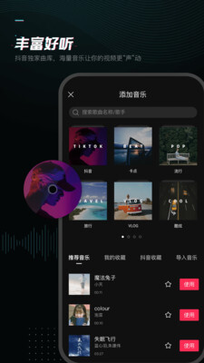 抖音剪辑免费版图3