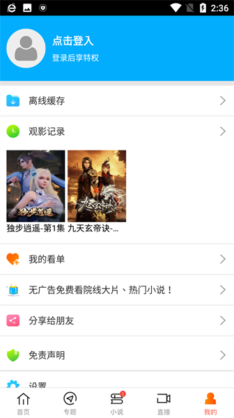 新时光视频安卓直装版(4)