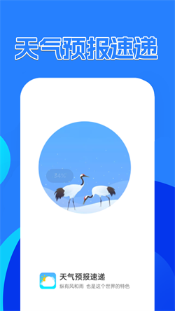 天气预报速递最新免费版图2