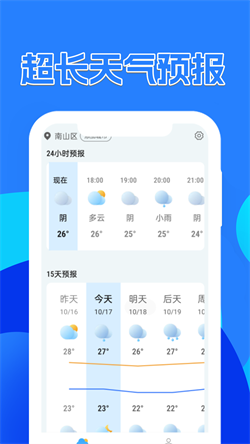 天气预报速递最新免费版图4
