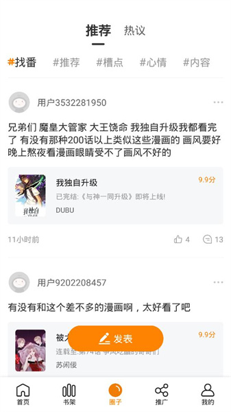 快找漫画小屋最新版