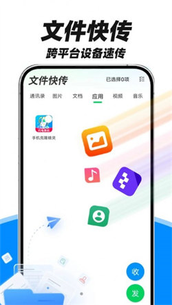 fy互传助手手机免费版图1