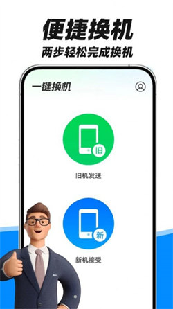 fy互传助手手机免费版图3