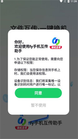 fy互传助手手机免费版图4