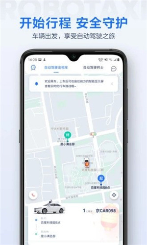 萝卜快跑免费版图2