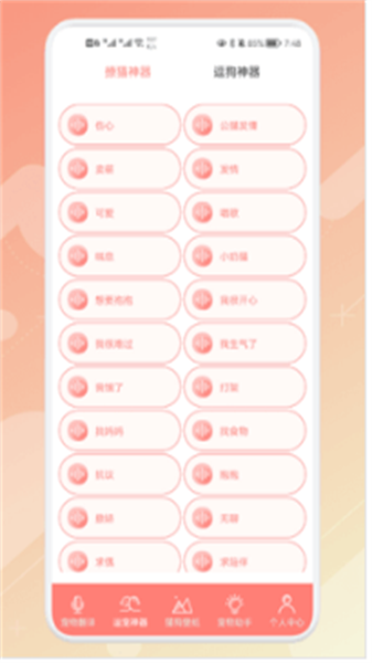 宠物语音翻译器直装版图1