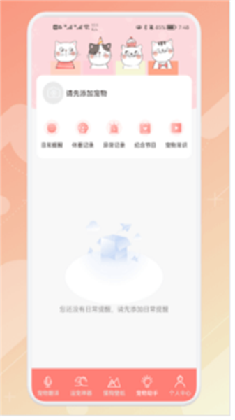 宠物语音翻译器直装版图2