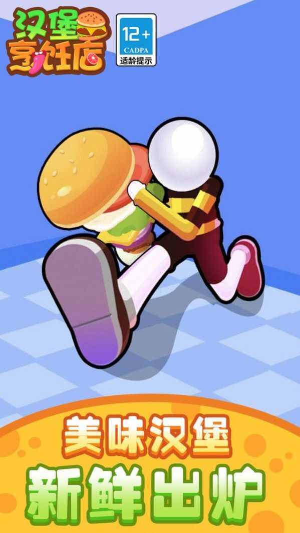 汉堡烹饪店直装游戏版图1