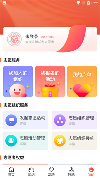 志愿山东免费版图2