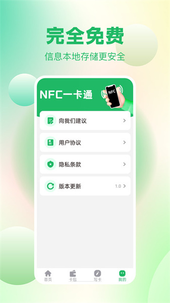 NFC读卡安卓版(1)