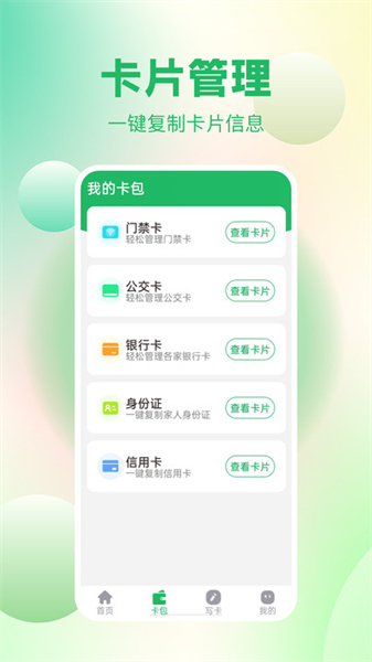 NFC读卡安卓版(2)