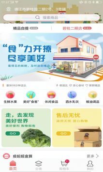 美好买菜正版图2