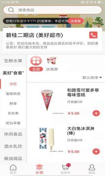 美好买菜正版图3