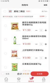 美好买菜正版图4