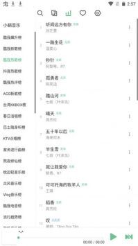 洛雪音乐手机版(2)