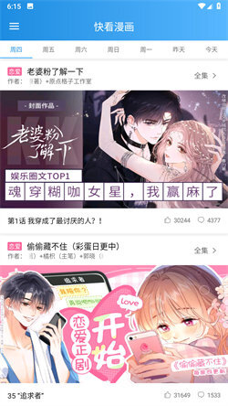 木登漫画安卓版图2