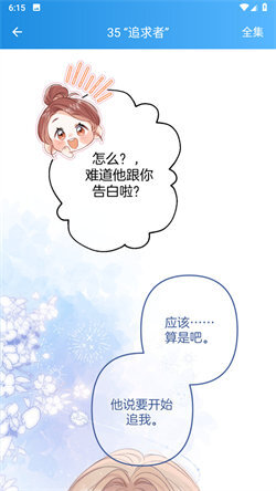 木登漫画安卓版图3