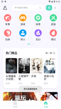萤光阅读手机免费版图3