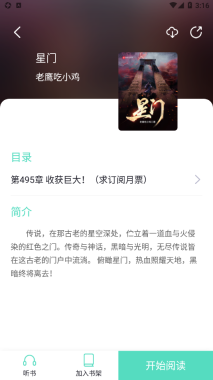 萤光阅读手机免费版图4