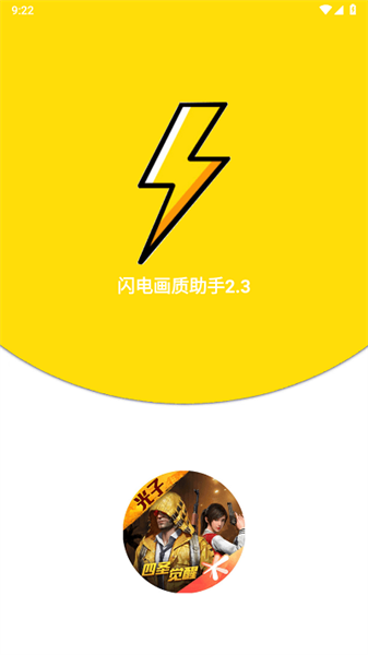 闪电画质助手官方正版(1)