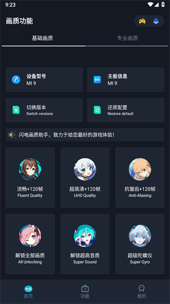 闪电画质助手官方正版(2)