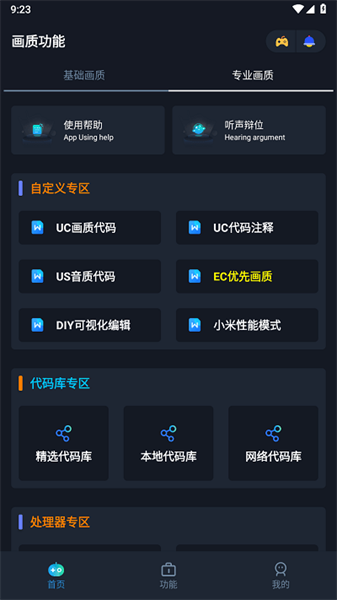 闪电画质助手官方正版(3)